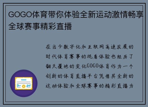 GOGO体育带你体验全新运动激情畅享全球赛事精彩直播 GOGO体育带你体验全新运动激情畅享全球赛事精彩直播