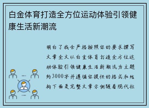 白金体育打造全方位运动体验引领健康生活新潮流