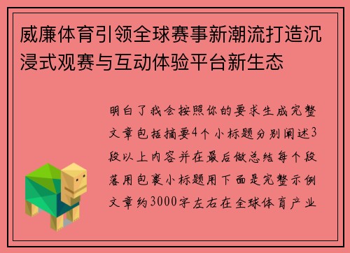 威廉体育引领全球赛事新潮流打造沉浸式观赛与互动体验平台新生态